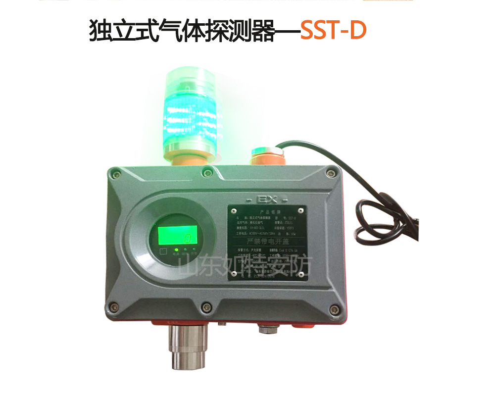 AC220VSST-D型一体式气体报警探测器