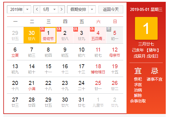 山东如特安防五一劳动节放假通知(图1)