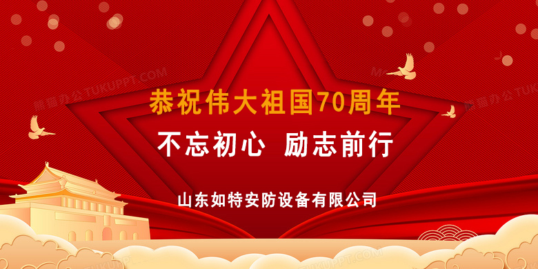 我爱您中国！如特安防-在济南向您告白!(图1)